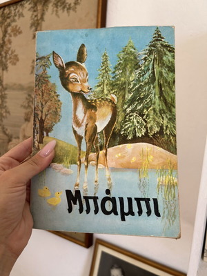 Fairytale book used, vintage