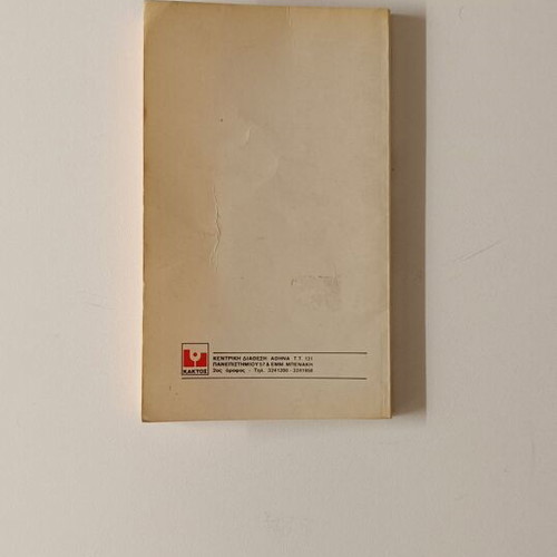 Kanis book by Eric Lieberman like new, Kaktos editions