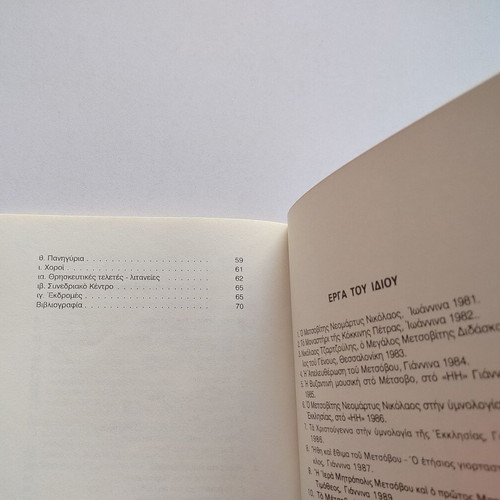 Book To Metsovo by Michalis Tritos used, 7th edition, Greek
