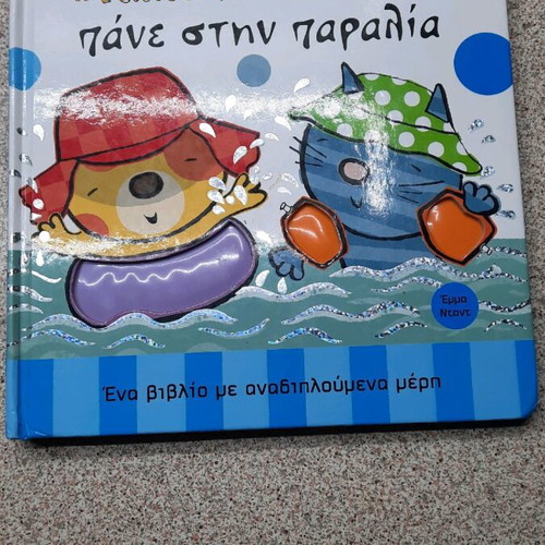 Book I Telitsa and Pavlitsa Go to the Beach like new