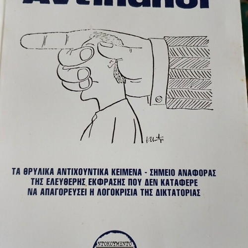 Antilaloi book new, Greek literature