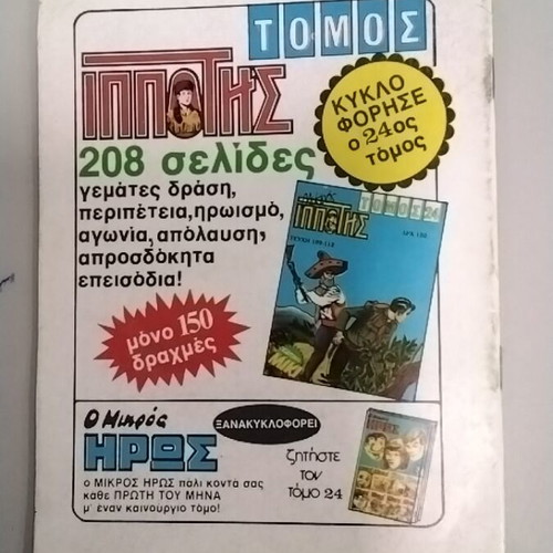 Mikros Ippotis 145 comic book used, Greek