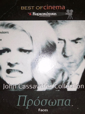 Πρόσωπα (DVD)
