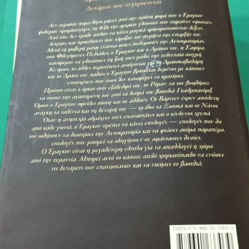 Brisingr by Christopher Paolini used book