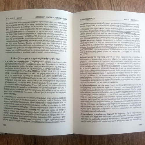 Narkotika 4th edition used, Nomiki Vivliothiki