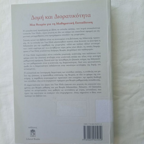 Structure and Insight by Pierre M. Van Hiele, like new