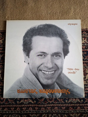 Kostas Karousakis vinyl used