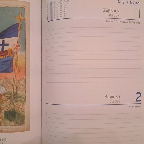 Anniversary calendar 2021 from the 200 years of the Revolution - Alpha Bank