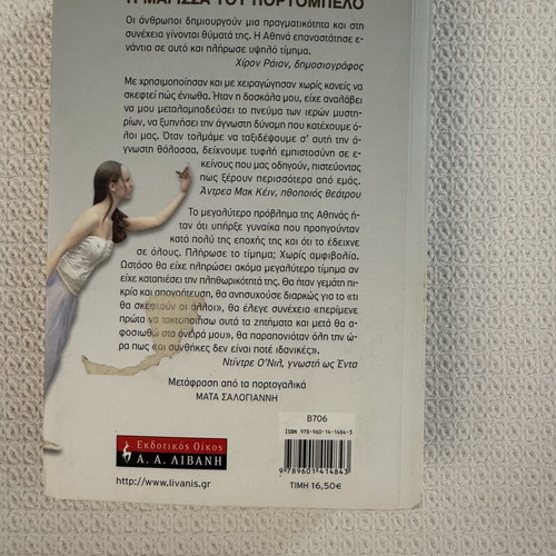 The Witch of Portobello book used, Greek edition