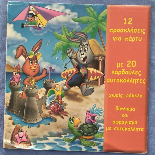 Party pack of 2 items for kids, new, invitations and decorations