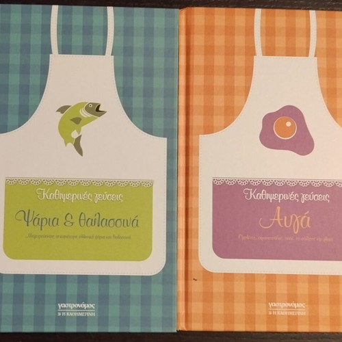 Kathimerines Gefseis cookbooks like new, set of 12