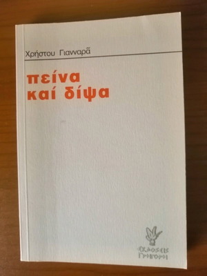 Peina kai dipsa book like new