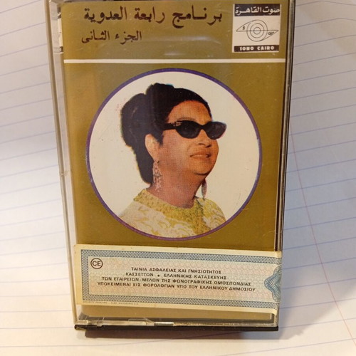 Umm Kulthum cassette used, folk music