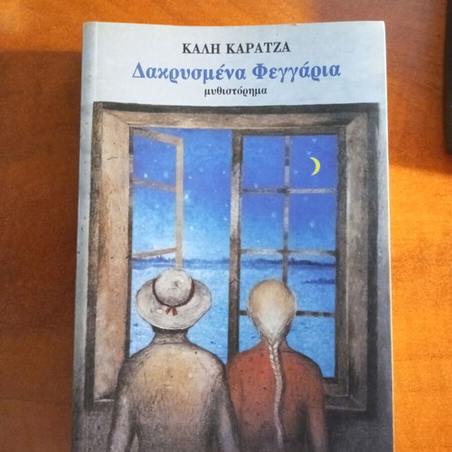 Dakrysmena Feggaria like new by Kali Karatza