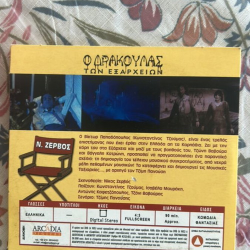 DVD O Drakoulas ton Exarcheion new political satire by N Zervos
