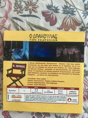 DVD O Drakoulas ton Exarcheion new political satire by N Zervos