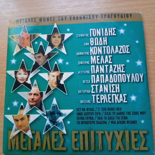 CD used with hits by Gonidis, Thodi, Kontolazos, Melas, Pantazis, Papadopoulou, Stanisi, Terlegas
