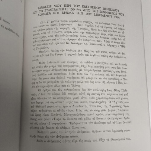 35 Years in Service of Romeikos by St. A. Tetoula like new