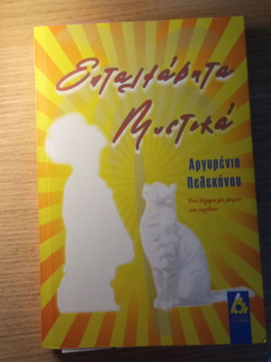 Book Epitelymata Mystika new, Greek literature