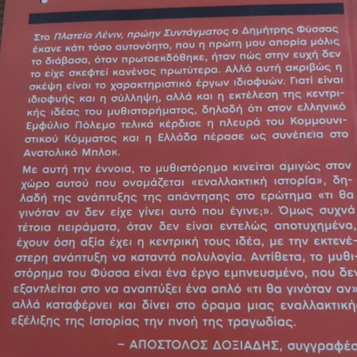Platia Lenin by Dimitris Fyssas, volume B