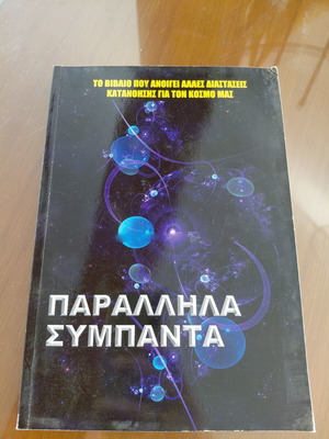 Parallel Universes book used, religions & metaphysics