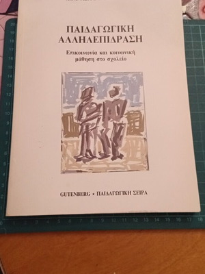 Pedagogiki Allilepidrasi Communication and Social Learning at School like new