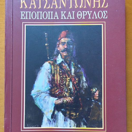 Katsantonis Epic and Legend book by Kostas Boubouris