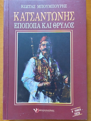 Katsantonis Epic and Legend book by Kostas Boubouris
