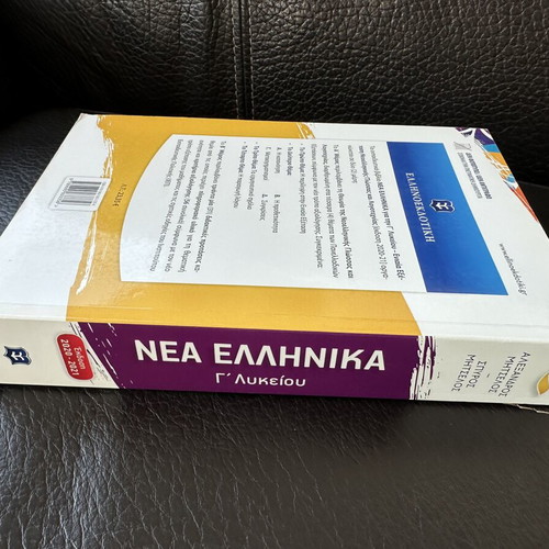 Nea Ellinika G' Lykeiou textbook by Mitselos, Ellinoekdotiki