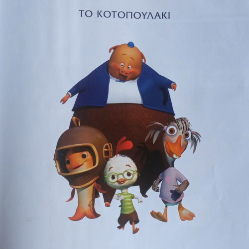 Comix Disney Cinema To Kotopoulaki like new, Greek edition