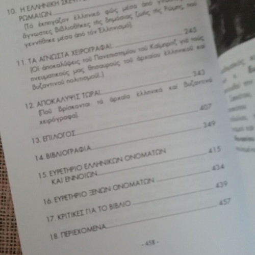 Book Where Ancient Greek Manuscripts Are Located new, Angelos Sakketos