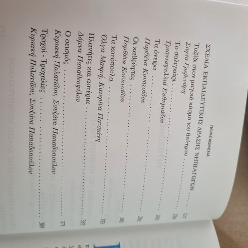 The Application of the Project Method in Greek Kindergartens used