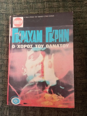 The Dance of Death Graham Greene used book