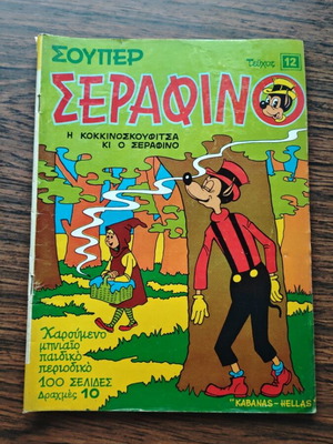 Super Serafino 12 comic book used