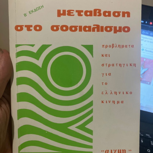 Three used books on PASOK and socialism 1977-1981
