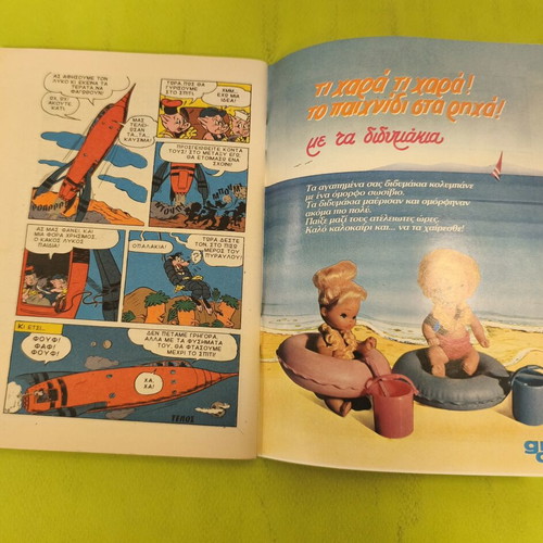 Miky Maous comic 1085, Terzopoulos