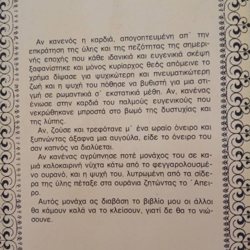 Tymfristou I Oraia tou Peran book, classic romantic novel