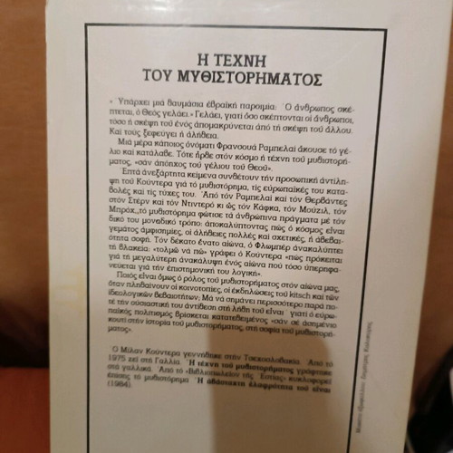 The Art of the Novel like new