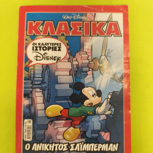 Disney Classics comic book 240