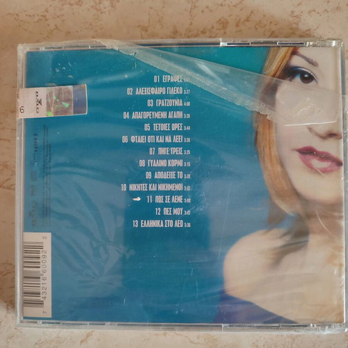 Lena Papadopoulou Egrapses CD new