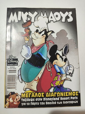 Miky Maus 1970 comic book used, Greek