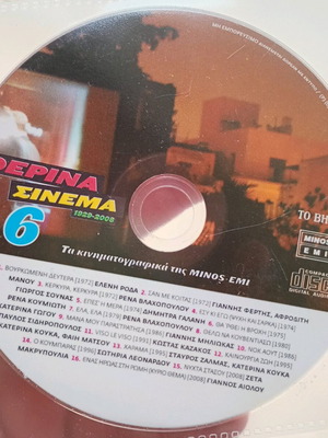 Therina Cinema used, the film collection of MINOS-EMI