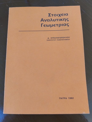Στοιχεία αναλυτικής γεωμετρίας σαν καινούργιο, ελληνικά