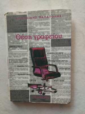 Θέση γραφείου σαν καινούργιο