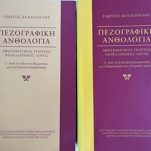 Prose Anthology volumes A and B like new, Greek