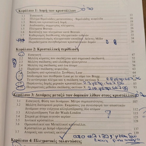 Solid State Physics academic book used, Greek language
