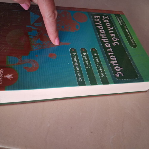 School Literacy book new, Greek language