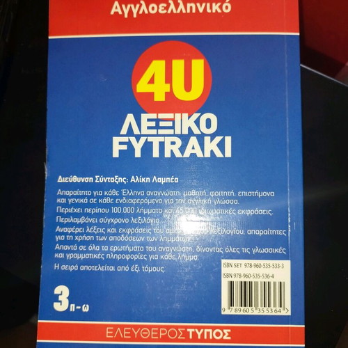 Greek-English Dictionary 4U used, excellent condition