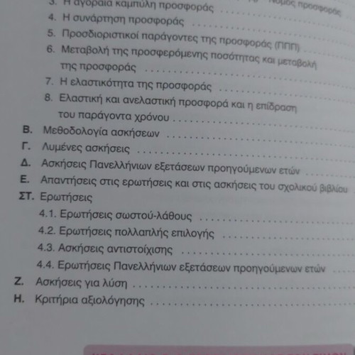 Paris Militsis Principles of Economic Theory Microeconomics book