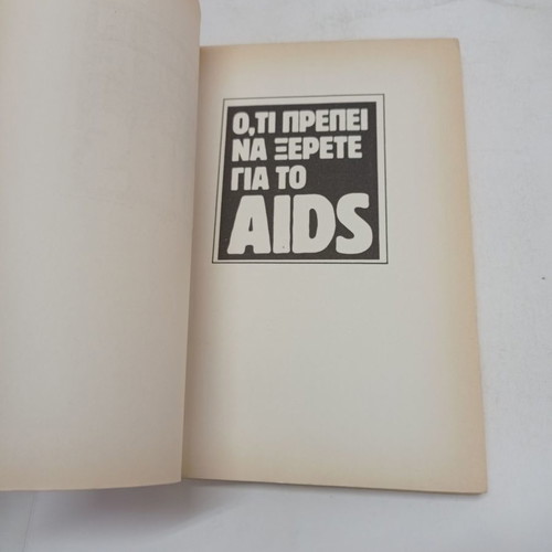 Book Oti Prepei Na Xerete Gia To AIDS used